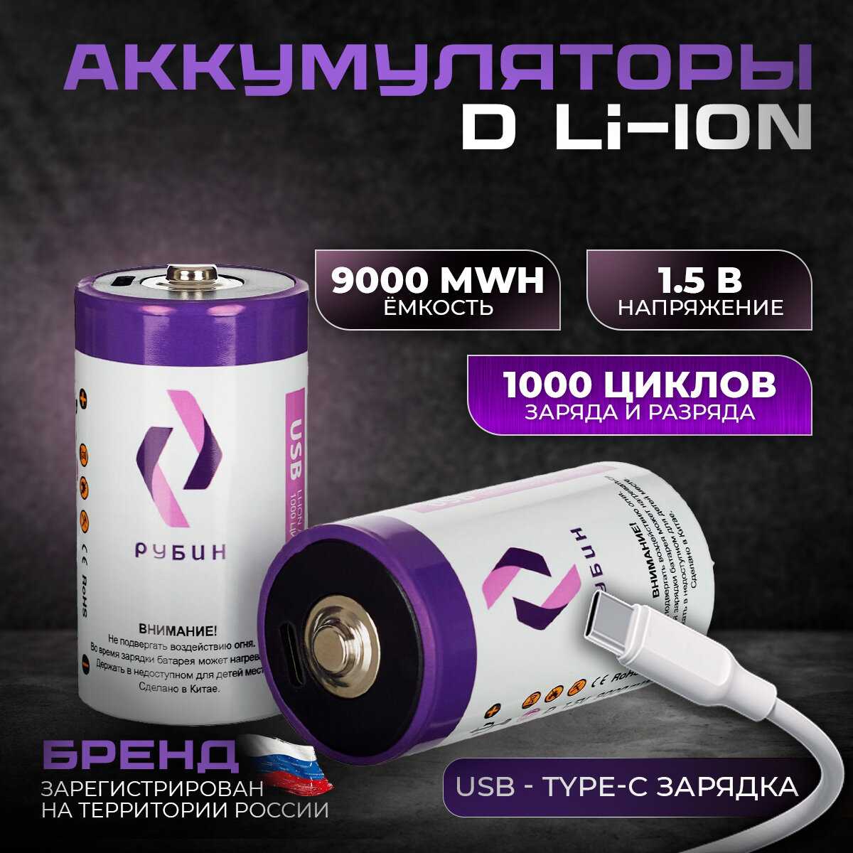 Аккумуляторная батарейка РУБИН (9000mWh) фотография 11