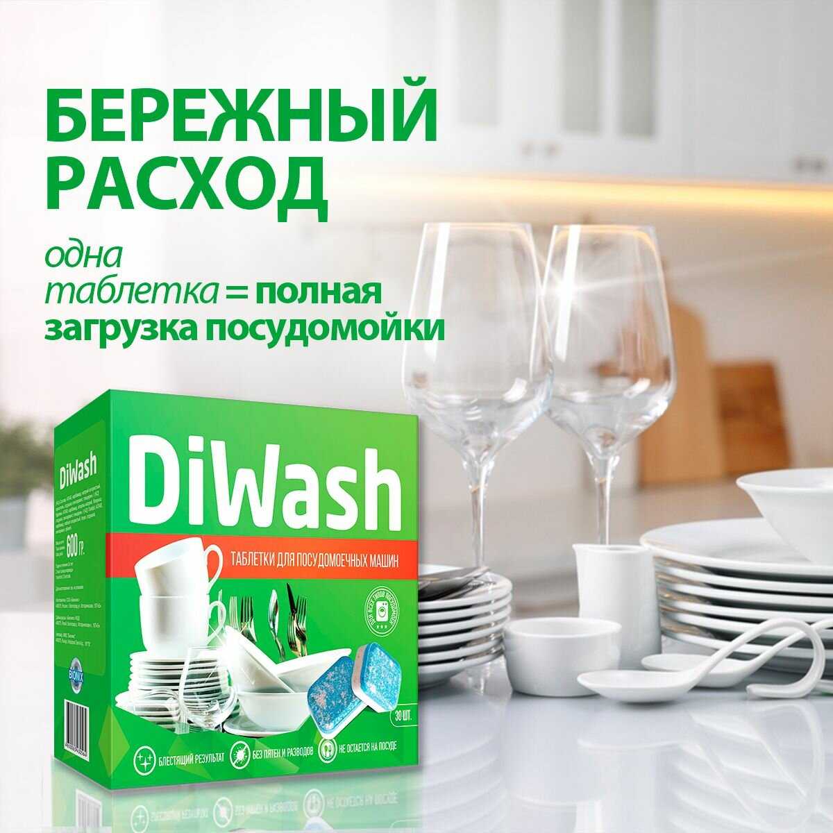 Таблетки BIONIX DiWash, 30 штук фотография 21