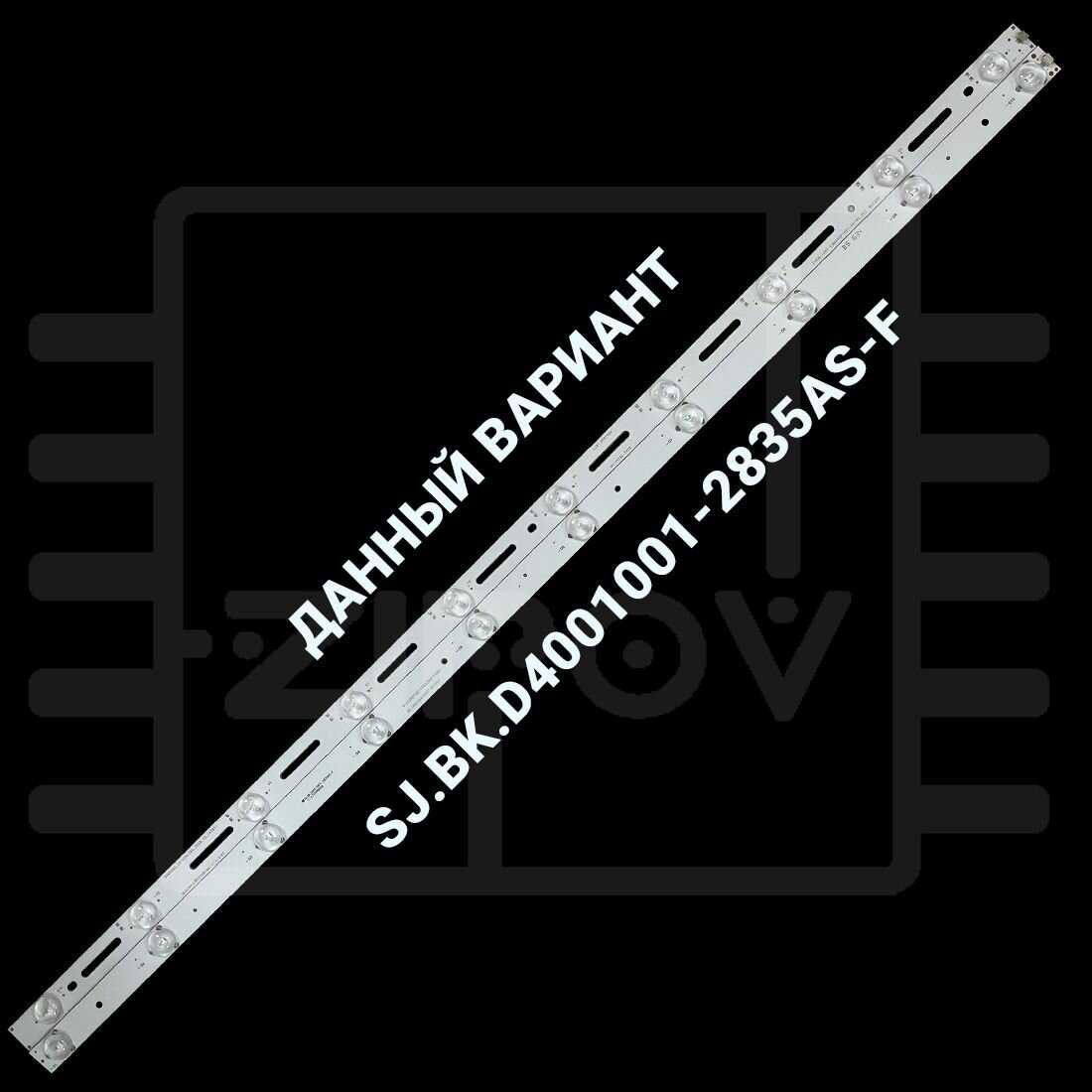 Подсветка SJ BK D4001001-2835AS-F (комплект) фотография 1