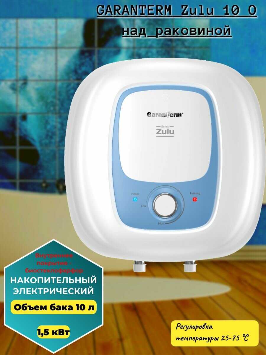 Водонагреватель GARANTERM Zulu 30 (O) фотография 8