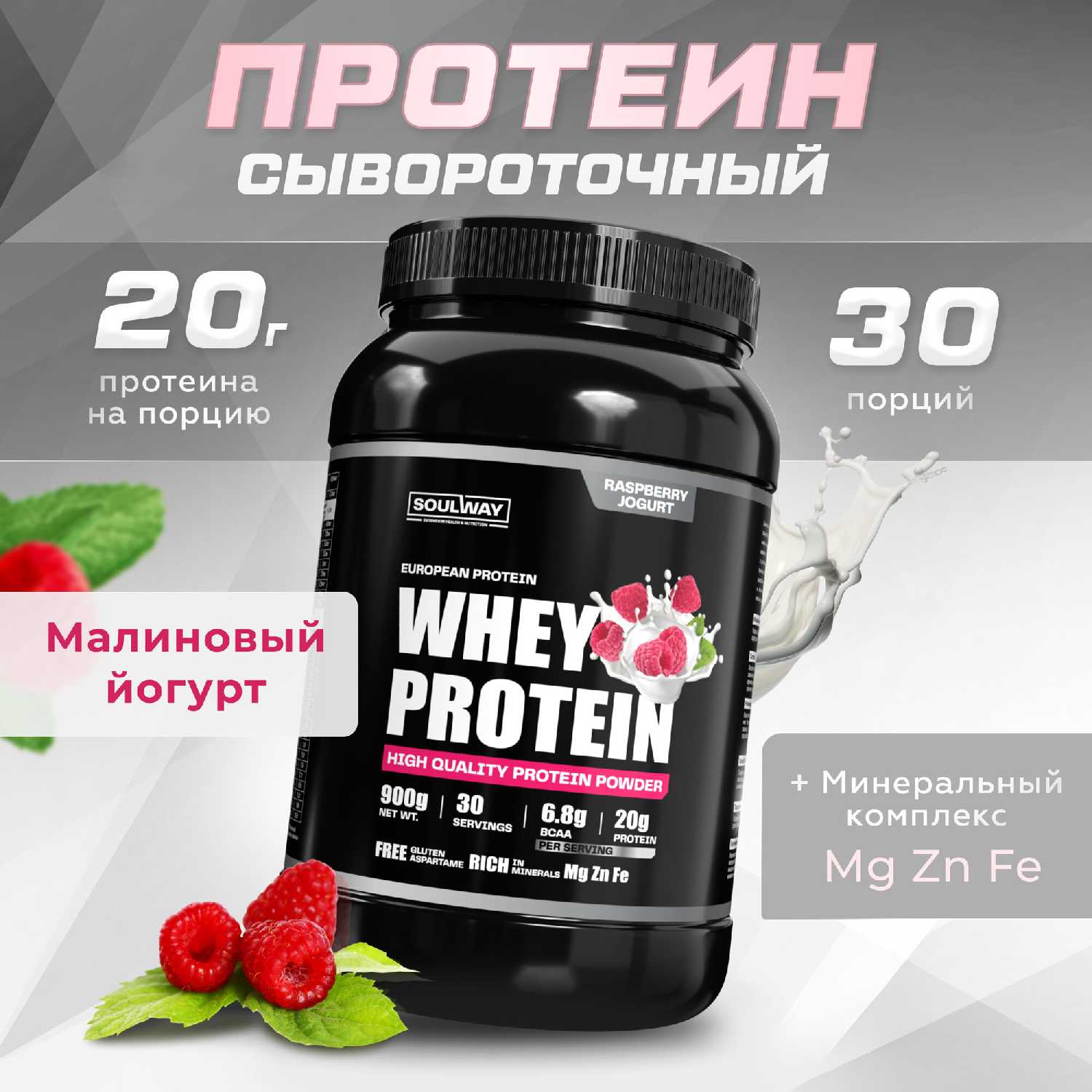 Протеин сывороточный Soul Way (черничный йогурт) фотография 32