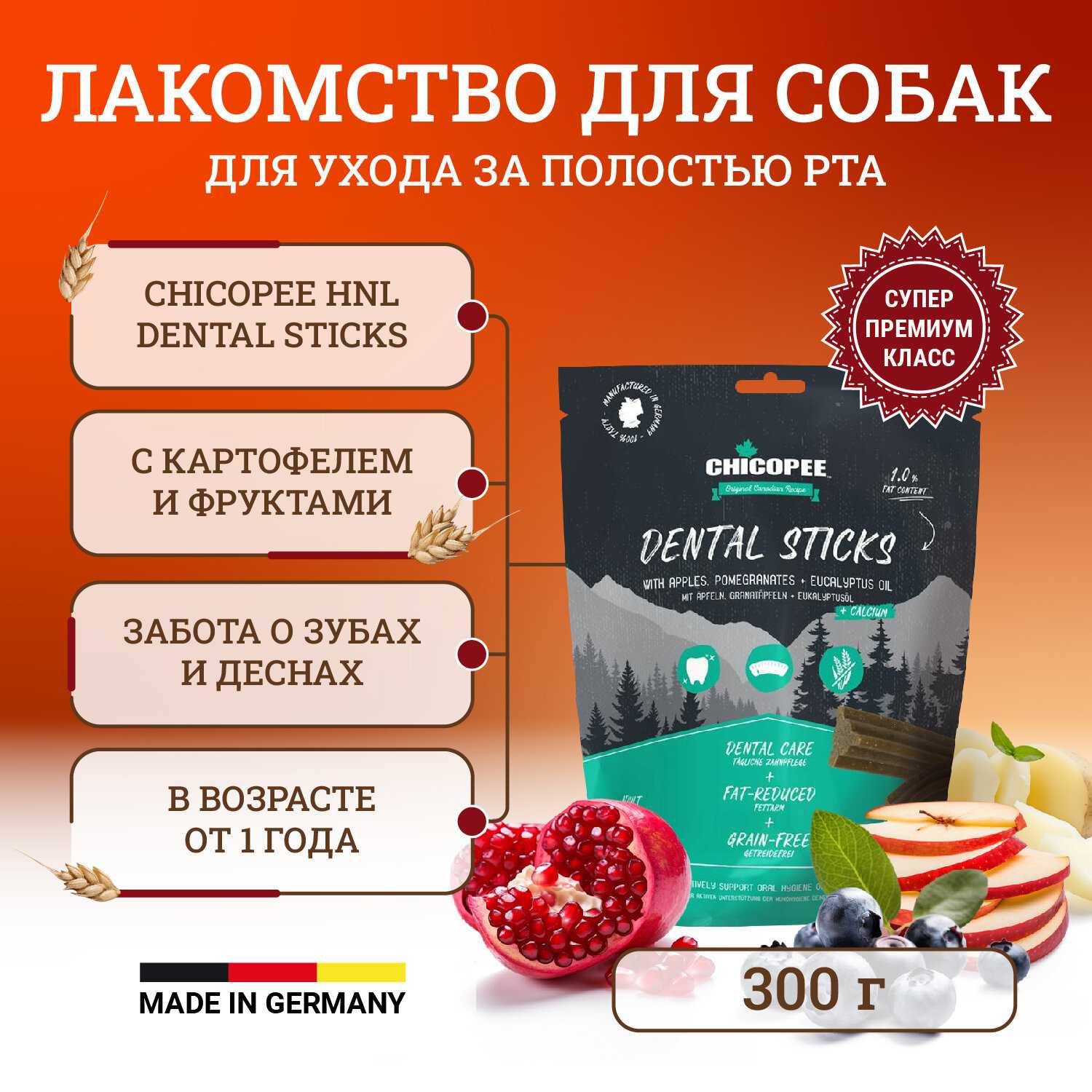 Лакомство для собак Чикопи Дентал Стикс (Chicopee HNL)