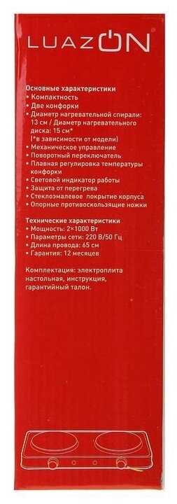 Плитка электрическая LuazON LHP-003, 2 конфорки, 2000 Вт, нагреватель спираль, белая фотография 5