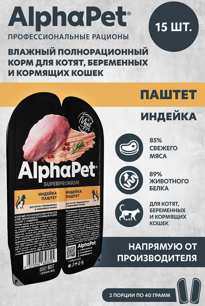 Влажный полнорационный корм AlphaPet Superpremium паштет с индейкой