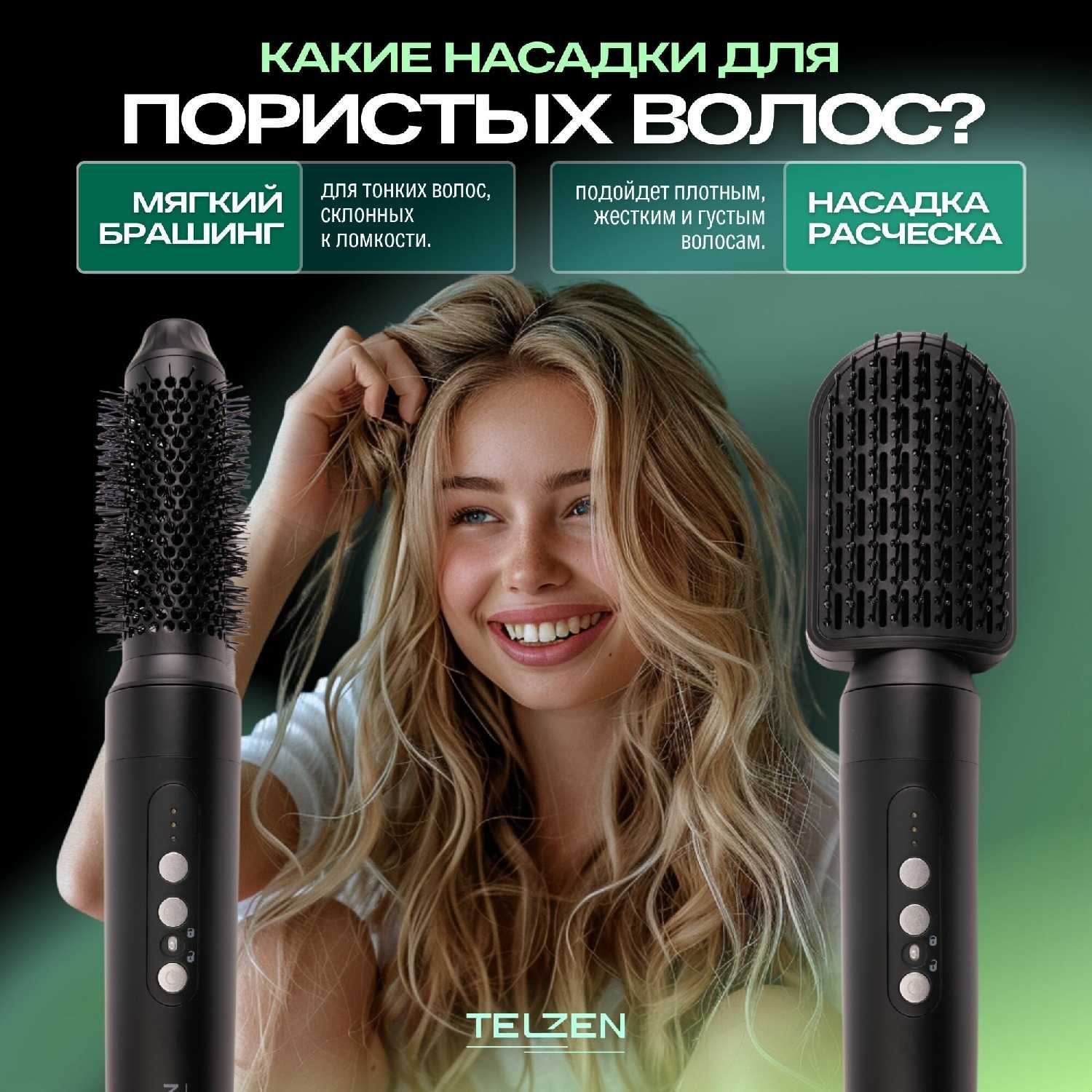 Фен для волос Telzen Мультистайлер 7 в 1 фотография 28