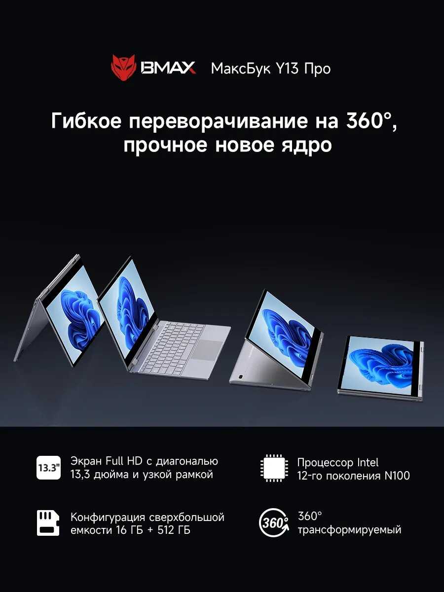 Ноутбук Y13Pro RAM DDR5 16 ГБ SSD 512 ГБ Кабриолет на 360° фотография 1