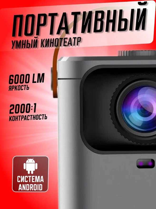 Портативный проектор Frbby P20 PRO 4K Wi-Fi фотография 1
