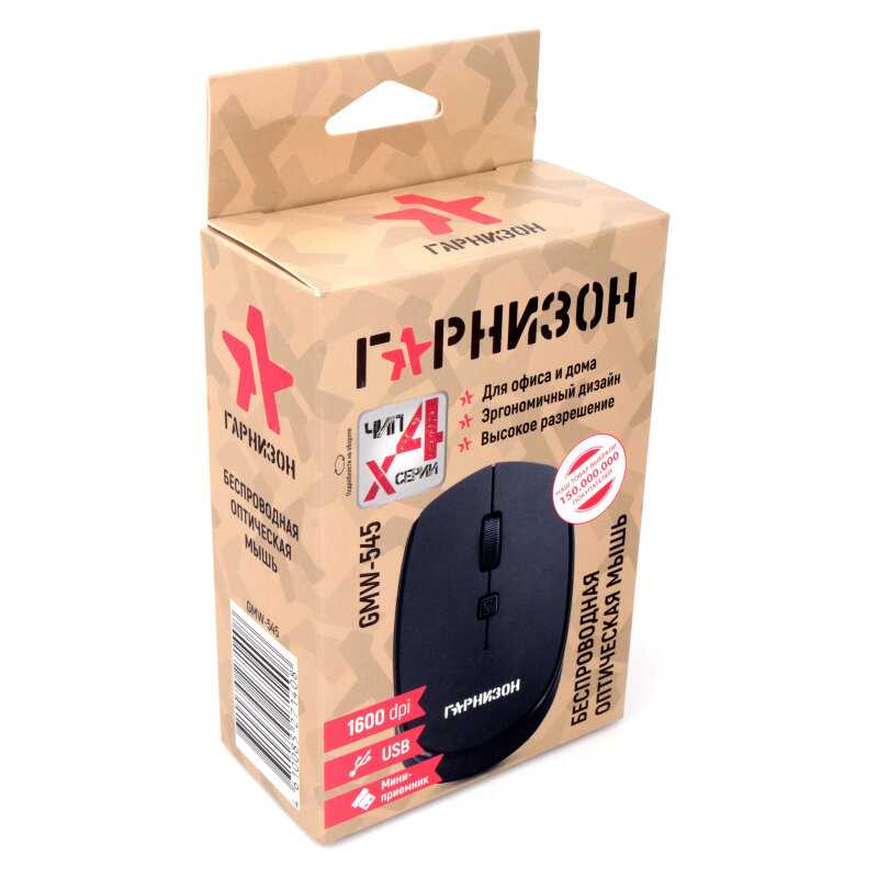 Мышь Гарнизон GMW-545 (1298671) фотография 9