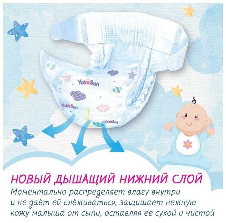 Подгузники YokoSun на липучках S , 26 шт фотография 2