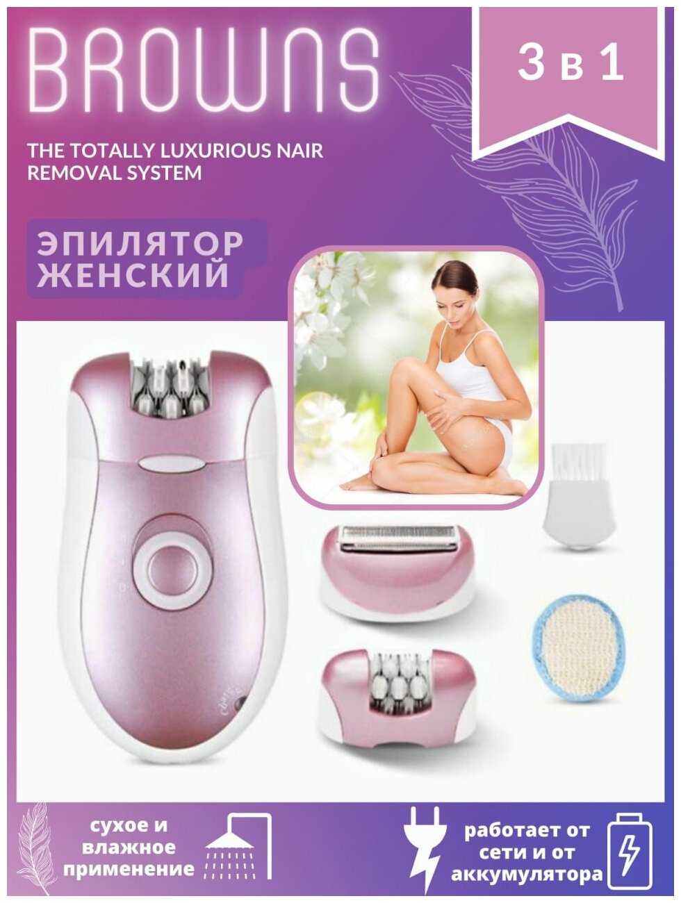 Эпилятор Женский BROWNS BS-2068 Full Edition (BS-2068) фотография 1