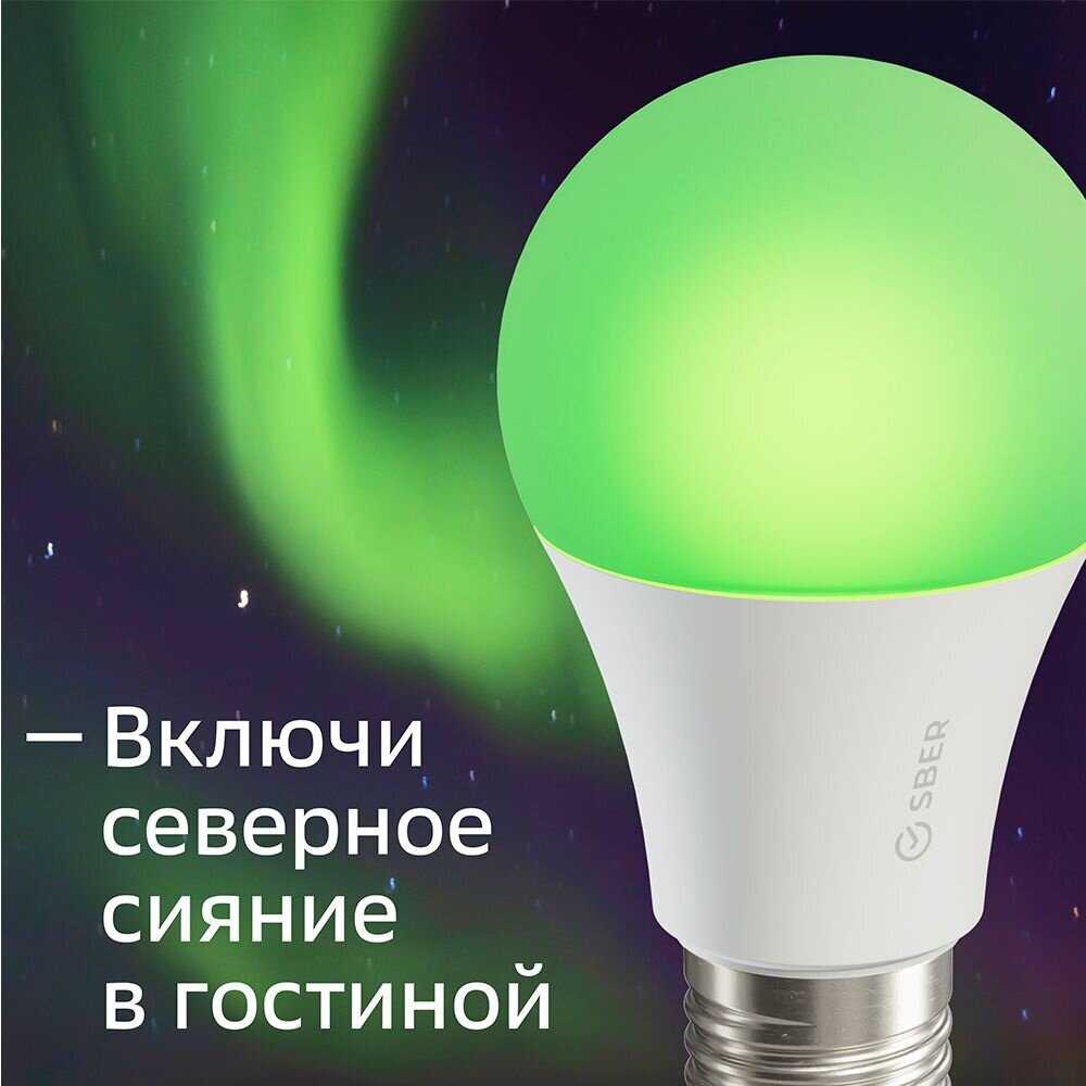 Умный свет Sber A60 с голосовым управлением (SBDV-00019) фотография 2