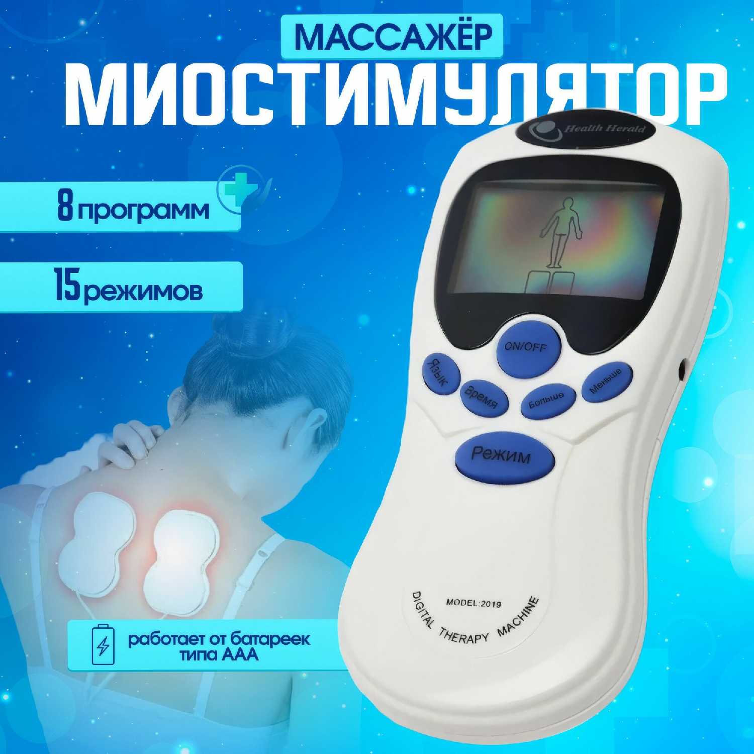 Массажер цифровой меридиан импульсный