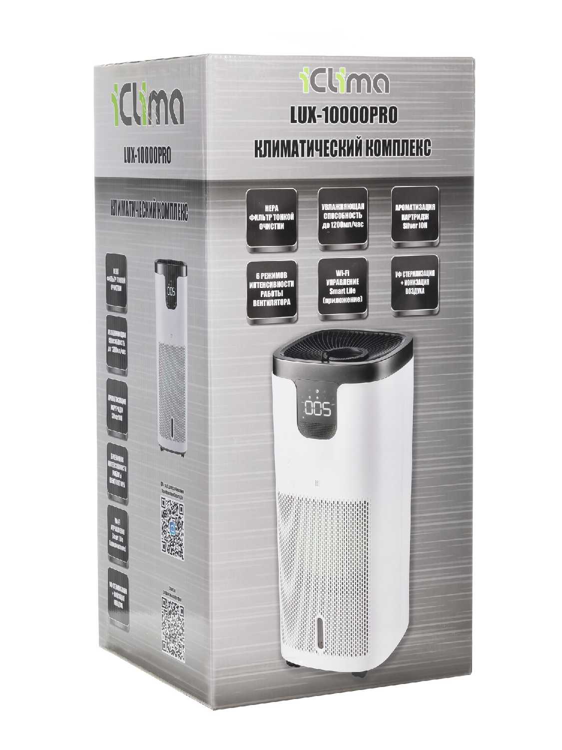 Климатический комплекс iClima LUX-10000PRO фотография 1