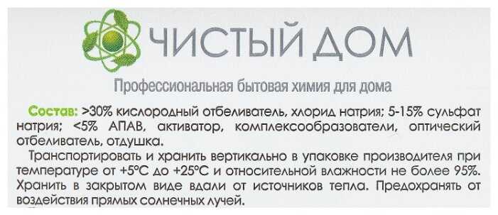 Отбеливатель-пятновыводитель Clean Home экспресс-эффект фотография 2