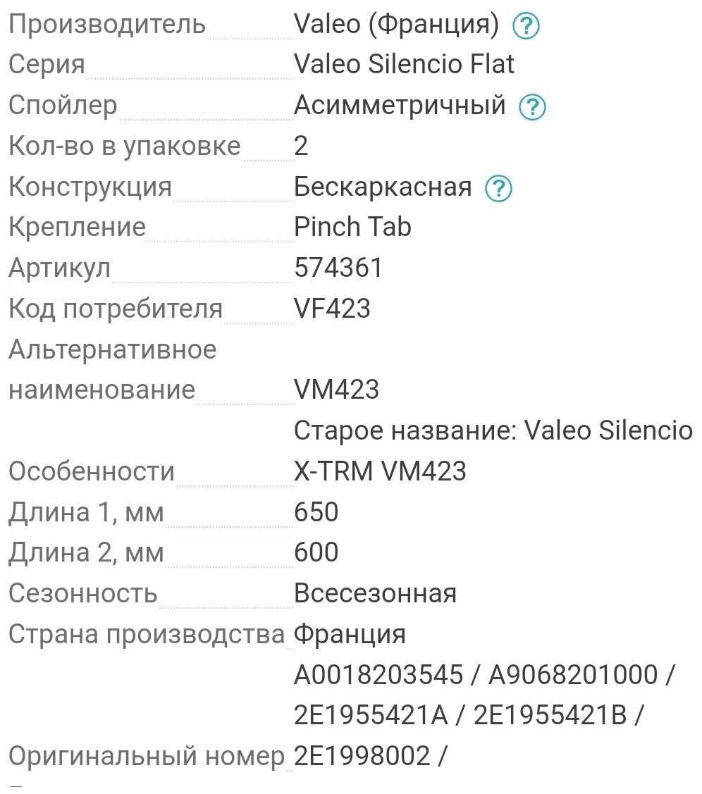 Щетка стеклоочистителя бескаркасная Valeo Silencio Flat Blade Set VM423, 2 шт. фотография 6
