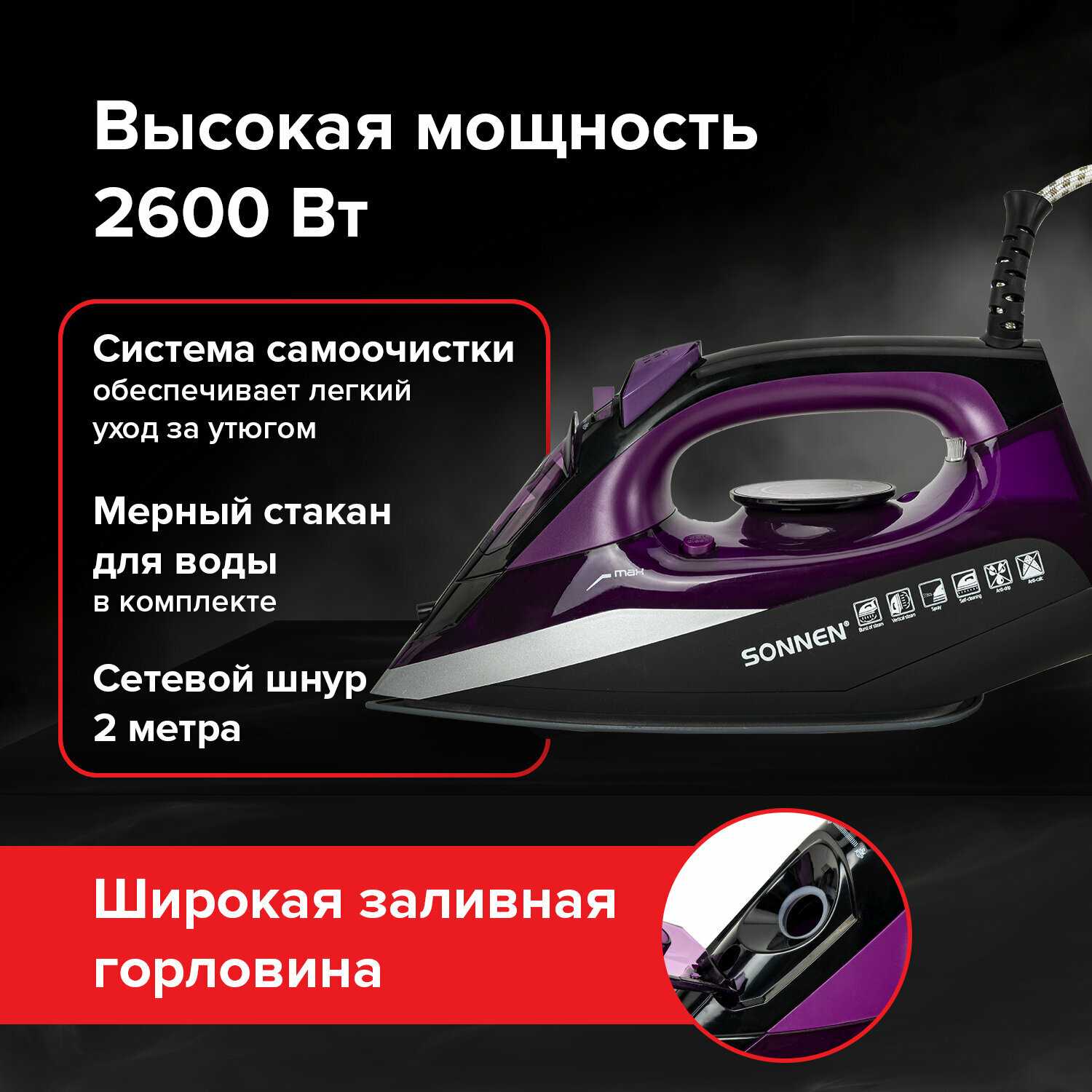 Утюг SONNEN SI-270 (455280) фотография 14