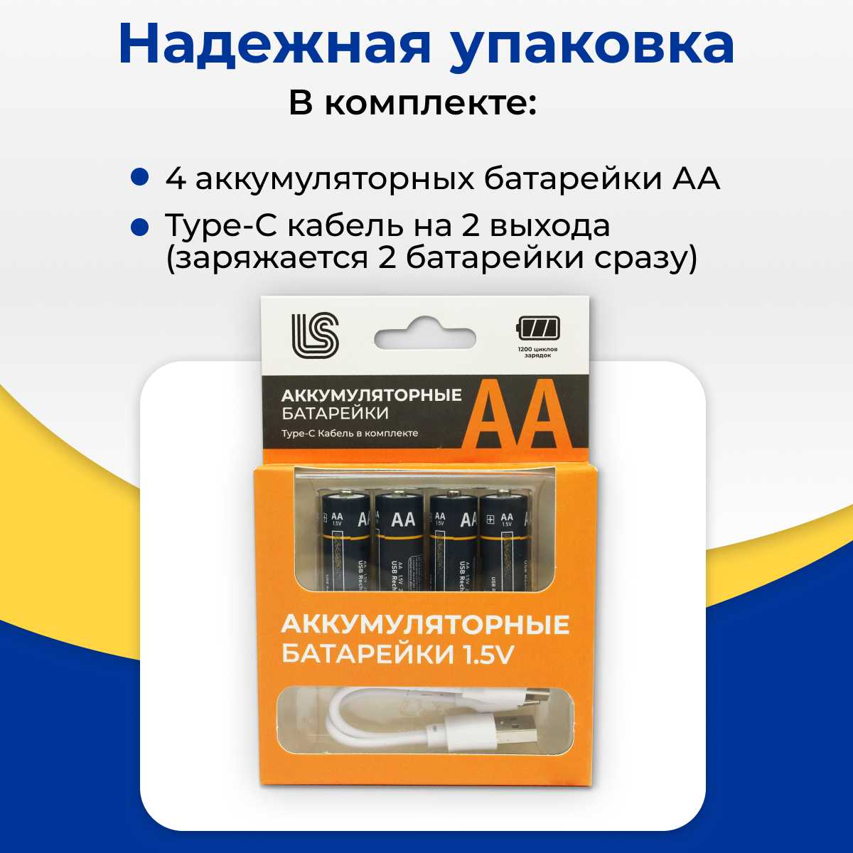 Аккумуляторные батарейки AA 2600 мАч Type-C фотография 3
