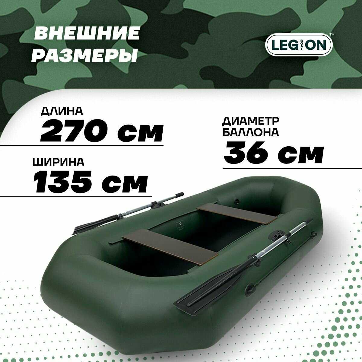 Надувная лодка ПВХ Легион Legion-270Н фотография 2