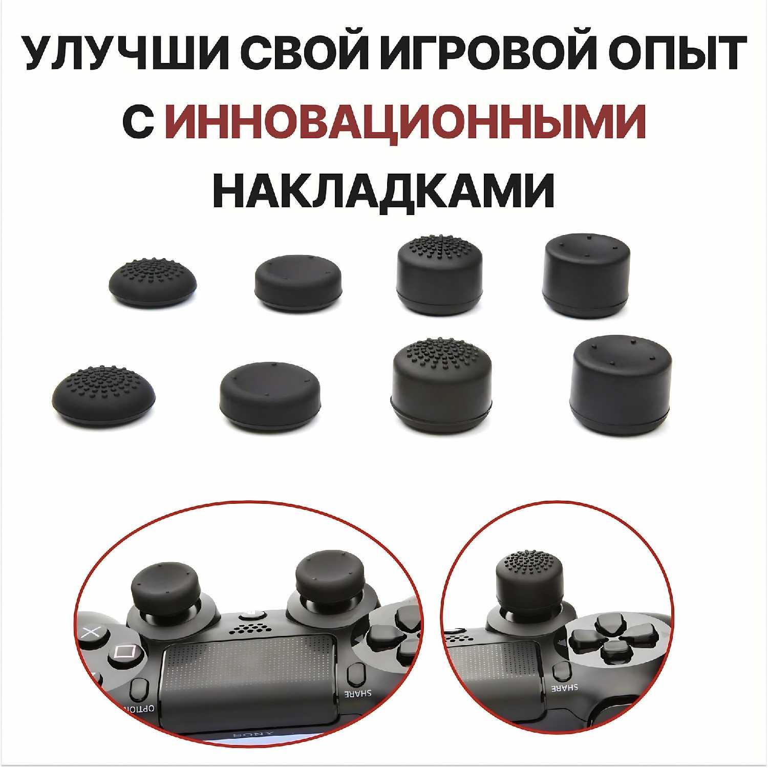 Накладки на стики для геймпада 8 шт для PS5, PS4, PS3, Xbox One 360 Series X фотография 8