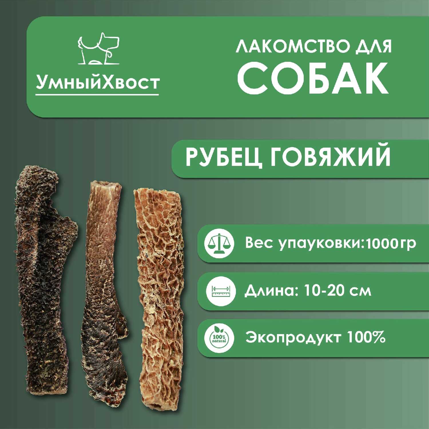 Добавка в сухой корм Рубец сушеный говяжий молотый фотография 12