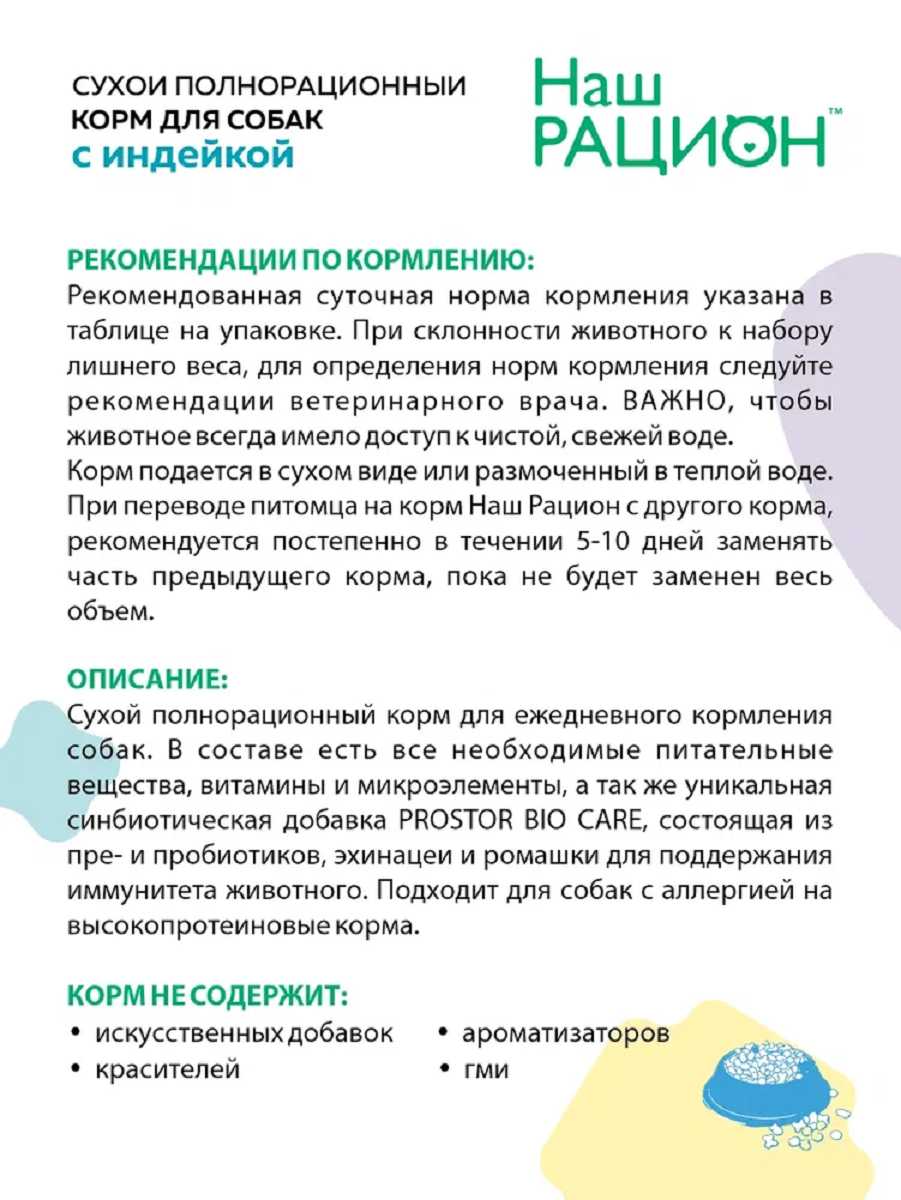 Корм для собак Наш Рацион мясное ассорти фотография 12
