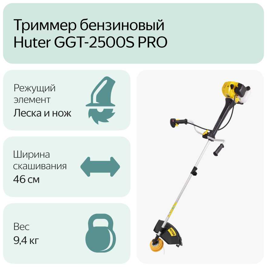 Триммер бензиновый Huter GGT-2500S PRO фотография 11