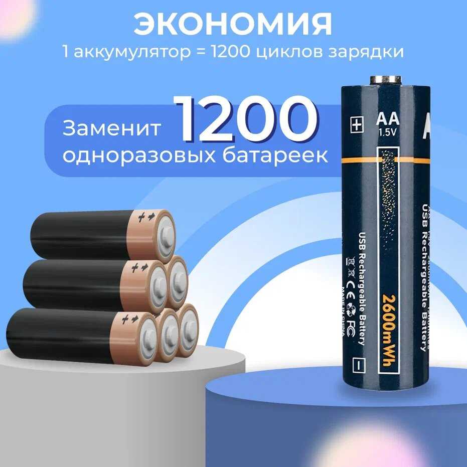 Аккумуляторные батарейки АА 2600 mWh с повторной зарядкой Type-C (4 шт) фотография 11