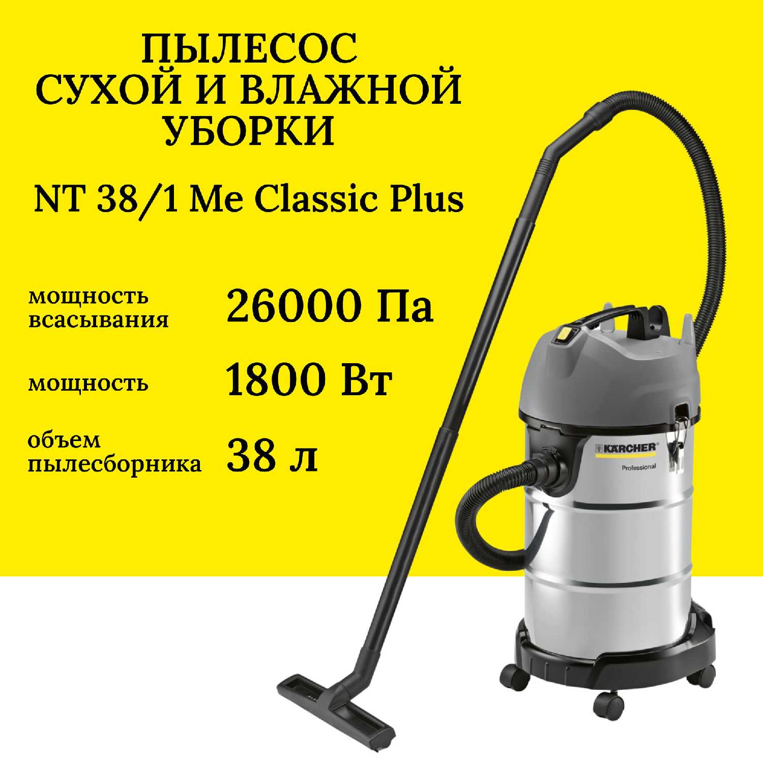 Промышленный и коммерческий пылесос Немецкий NT20/1plus (NT 20/1)