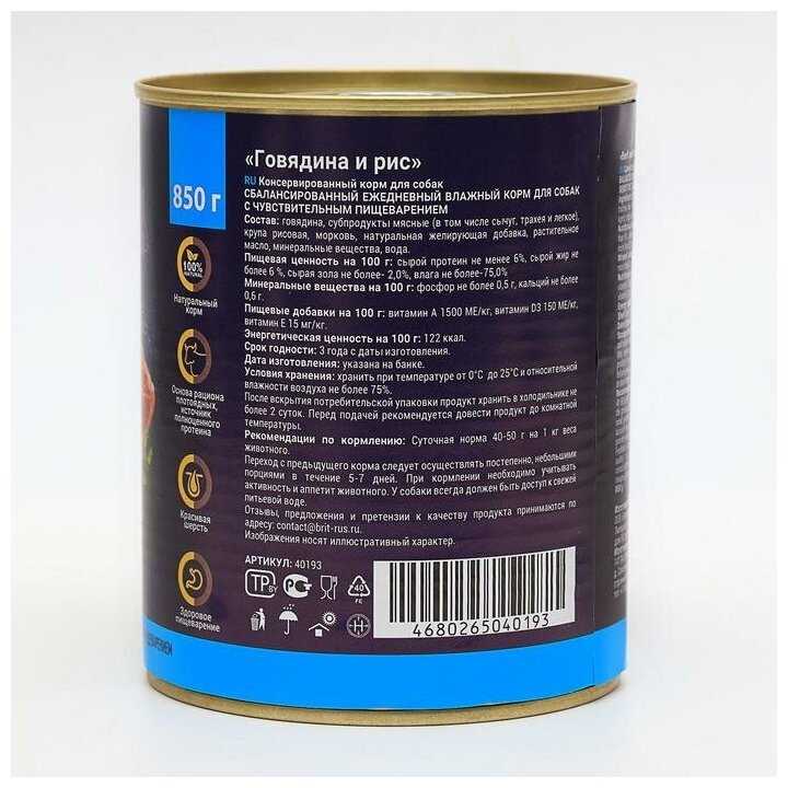 Корм для собак Brit Premium by Nature (говядина, с рисом) фотография 17
