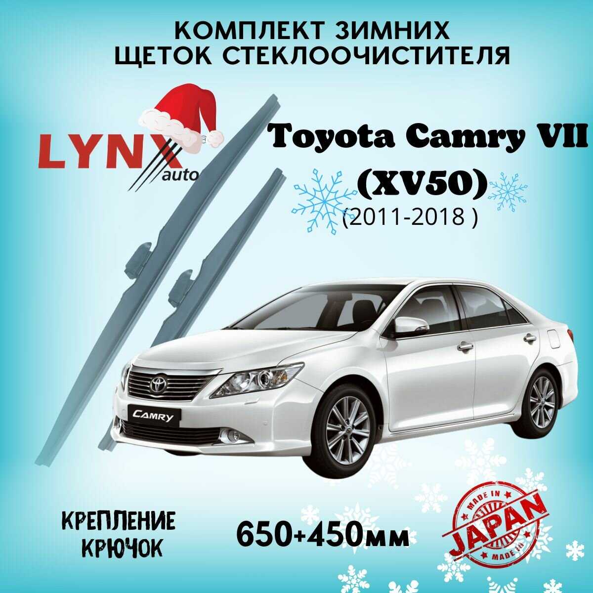 Дворники Toyota Camry VII (2011-2018) фотография 15