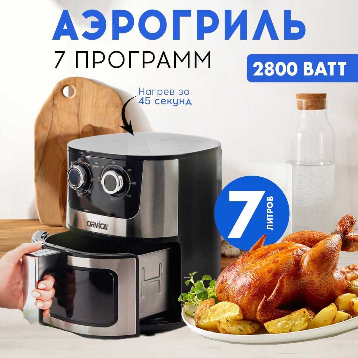 Кухонная техника Без бренда Аэрогриль 7 в 1 [7 л, 2800 Вт]