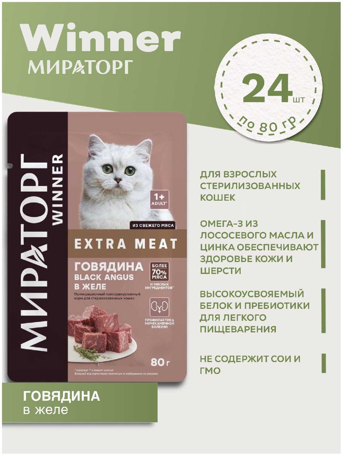 Корм Мираторг Extra Meat (кусочки в соусе) фотография 13
