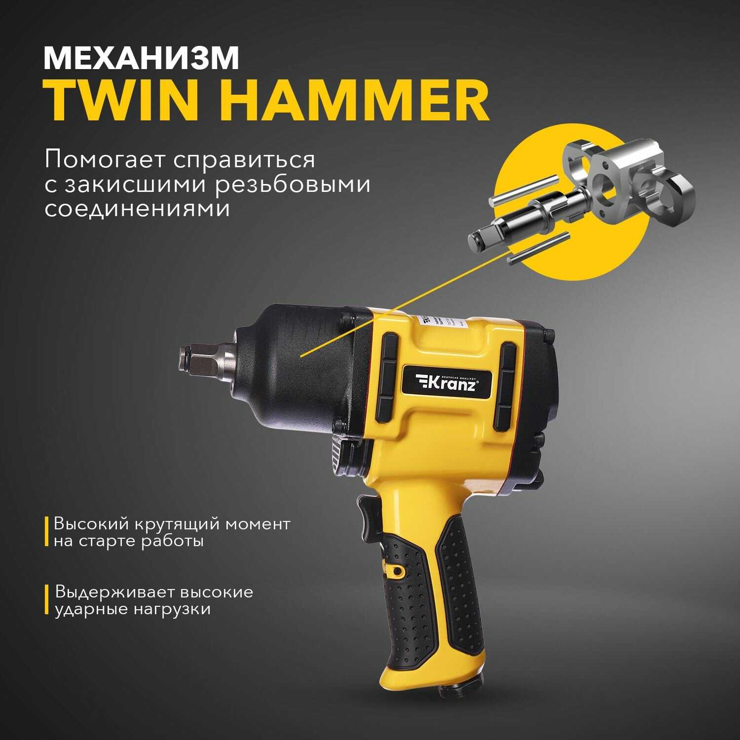 Гайковерт пневматический KRANZ Гайковерт (KRANZ) фотография 17