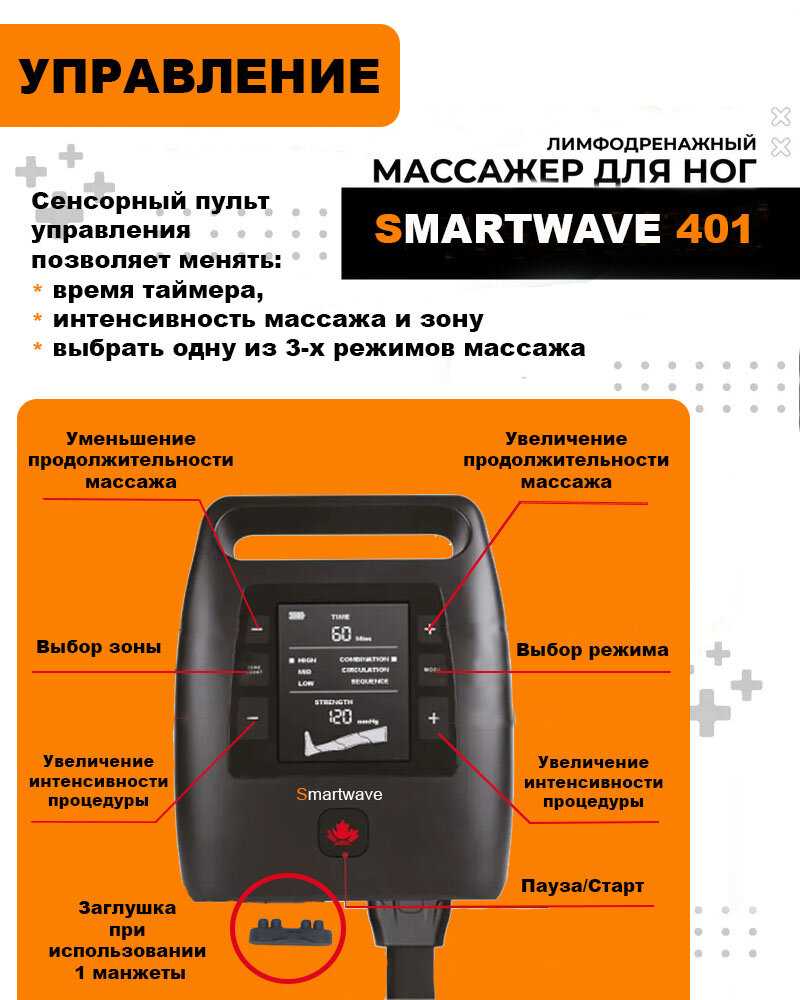 Массажер для ног SMARTWAVE 201. Массажер прессотерапии и лимфодренажа с инфракрасным прогревом фотография 5