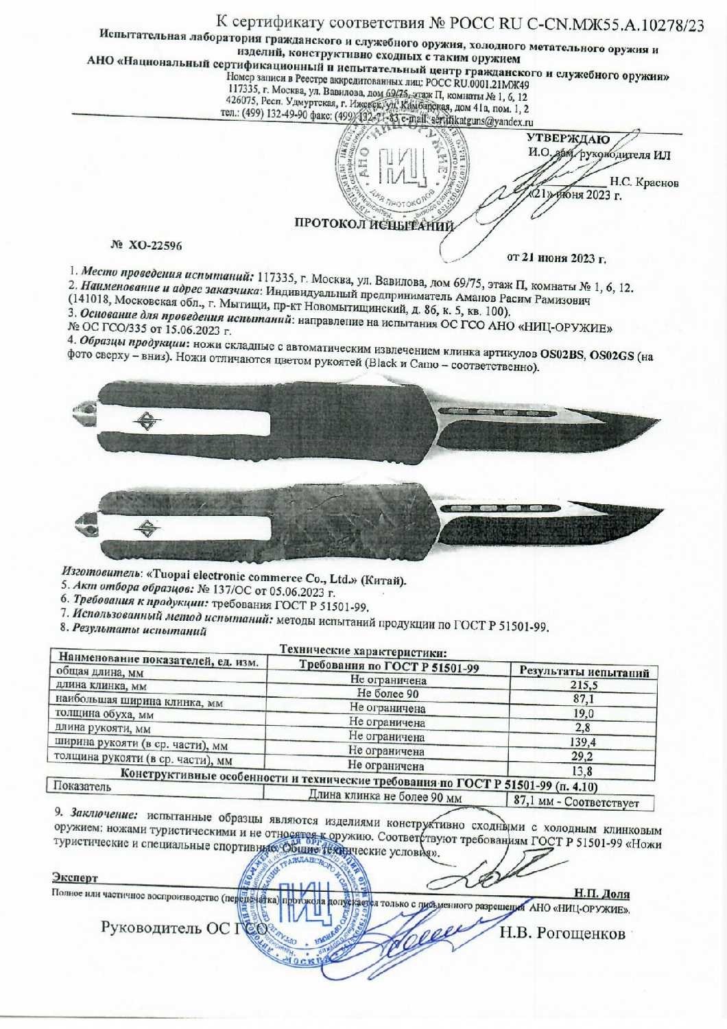 Автоматический складной нож ArtSteel Тирекс (ArtSteel) фотография 33