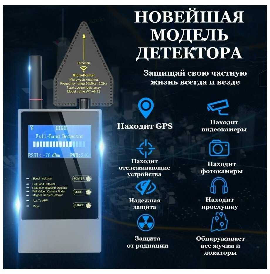 Поисковик скрытых жучков и камер Hunter PRO CAM фотография 3