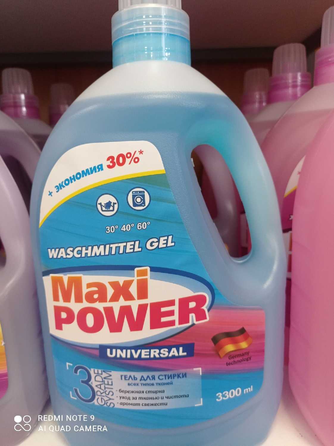 Гель концентрат Maxi Power + пятновыводитель (3300 мл) фотография 19