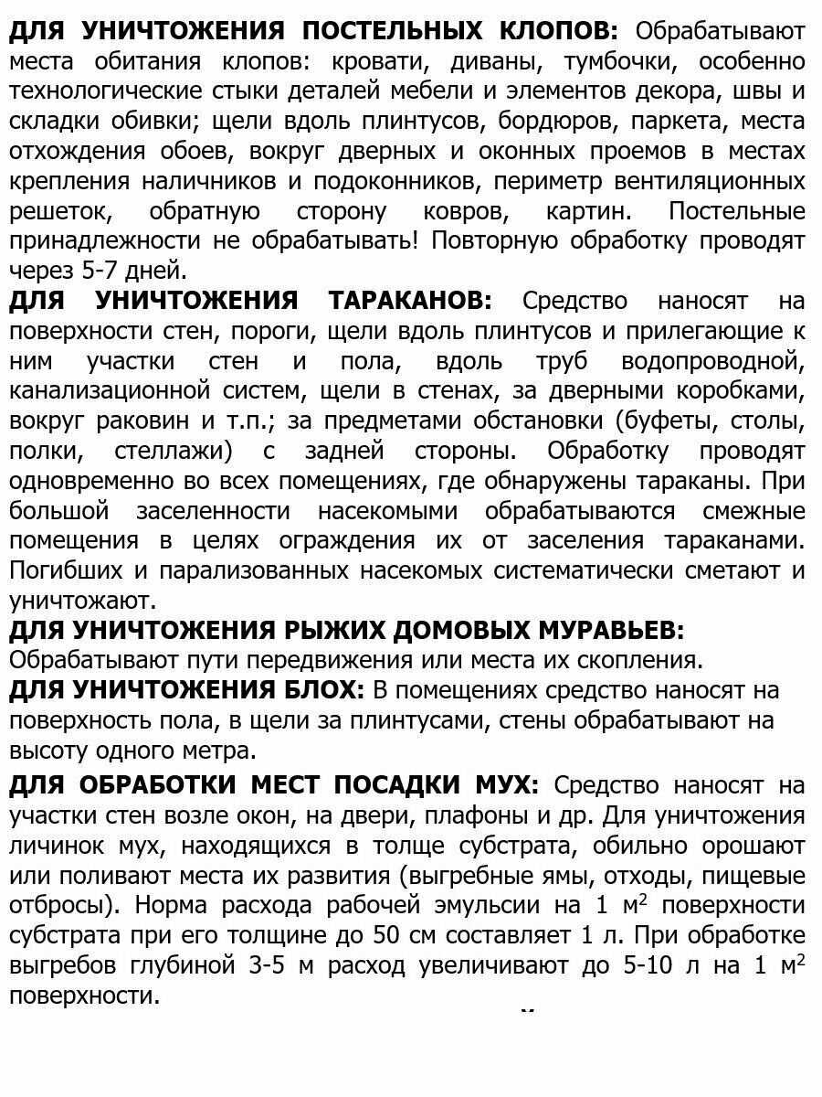Средство от насекомых Кельт (50 мл) фотография 4