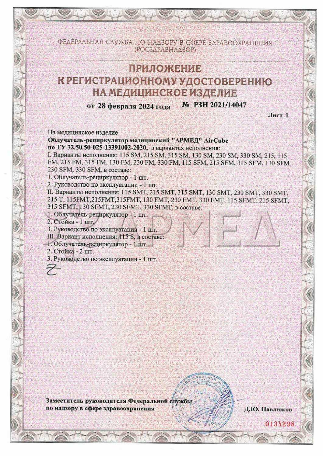 Рециркулятор бактерицидный 1-115 ПТ фотография 4