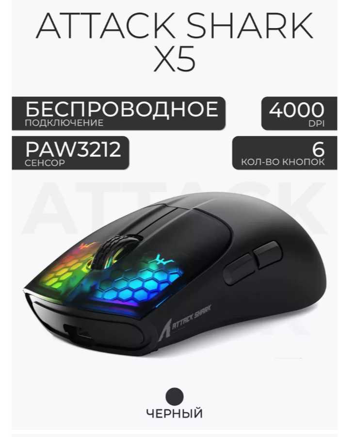 Беспроводная игровая мышь Attack Shark X5 фотография 13