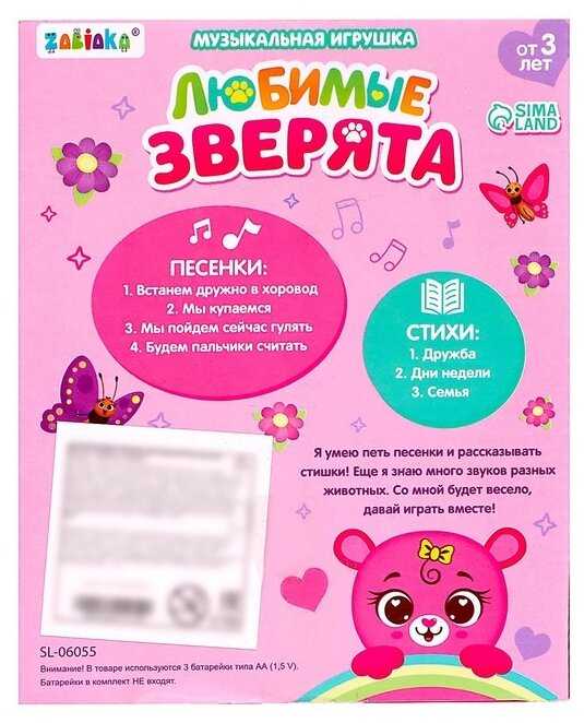 Развивающая игрушка Zabiaka Любимые зверята (SL-0605) фотография 13
