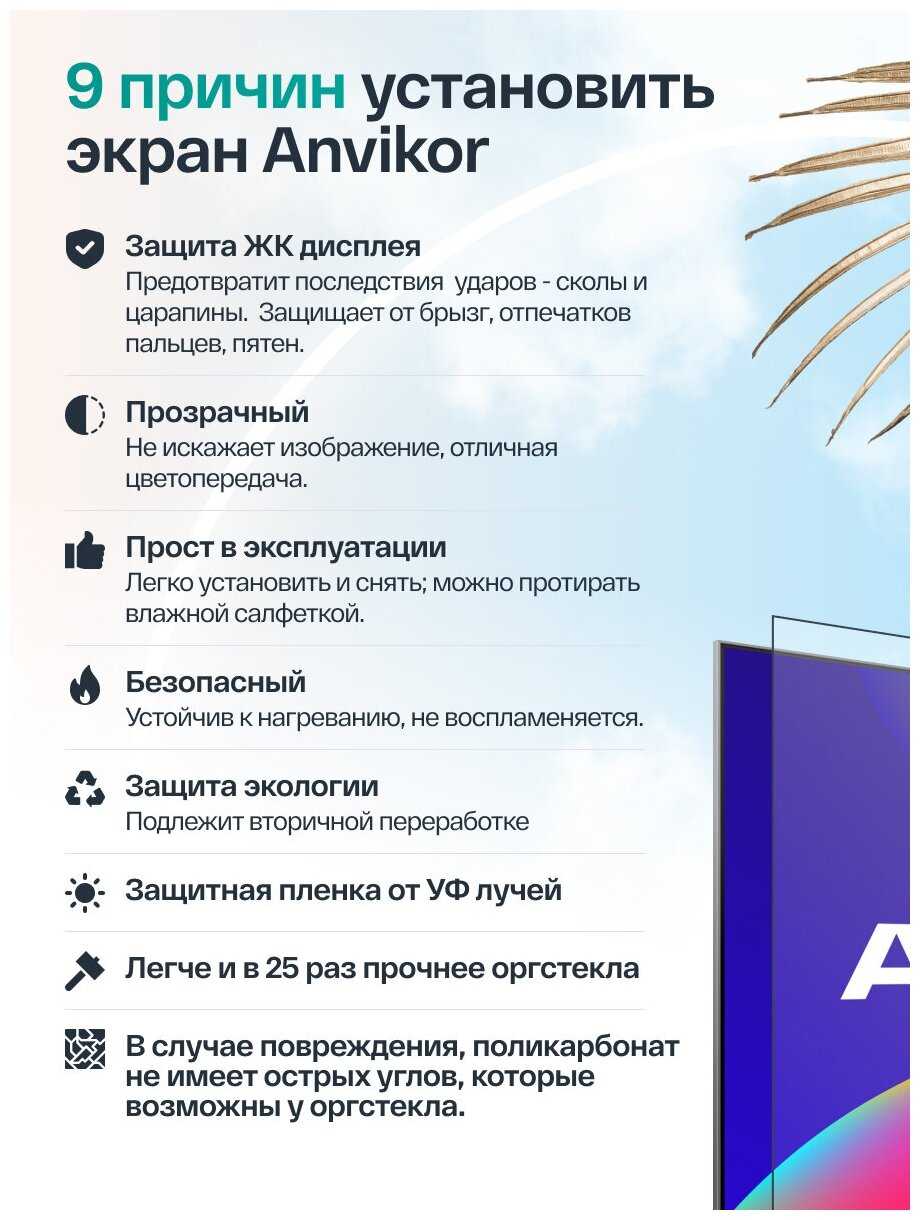 Защитный экран для телевизора универсальный (50 дюймов) фотография 7