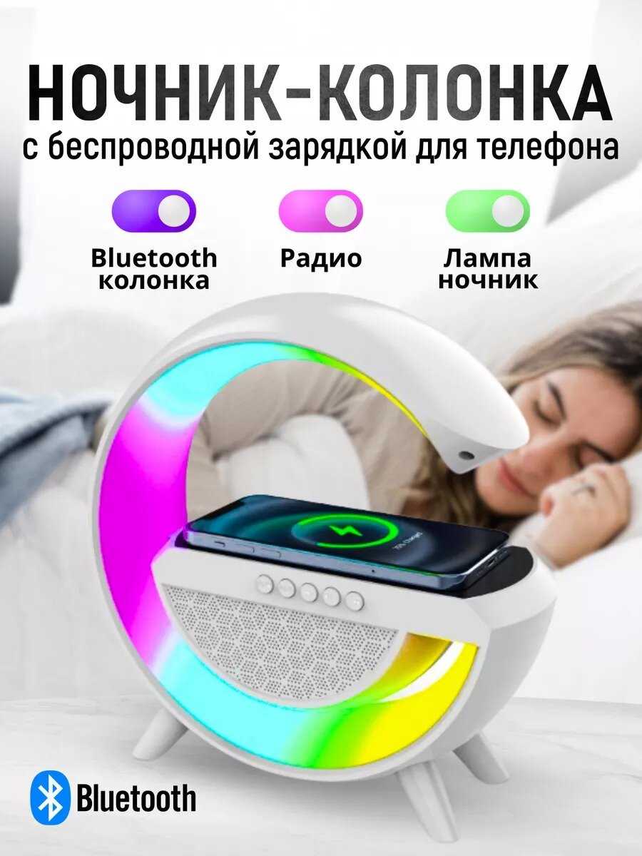 Многофункциональный умный декоративный портативный светильник BLUETOOTH / Беспроводная колонка / Беспроводная зарядка