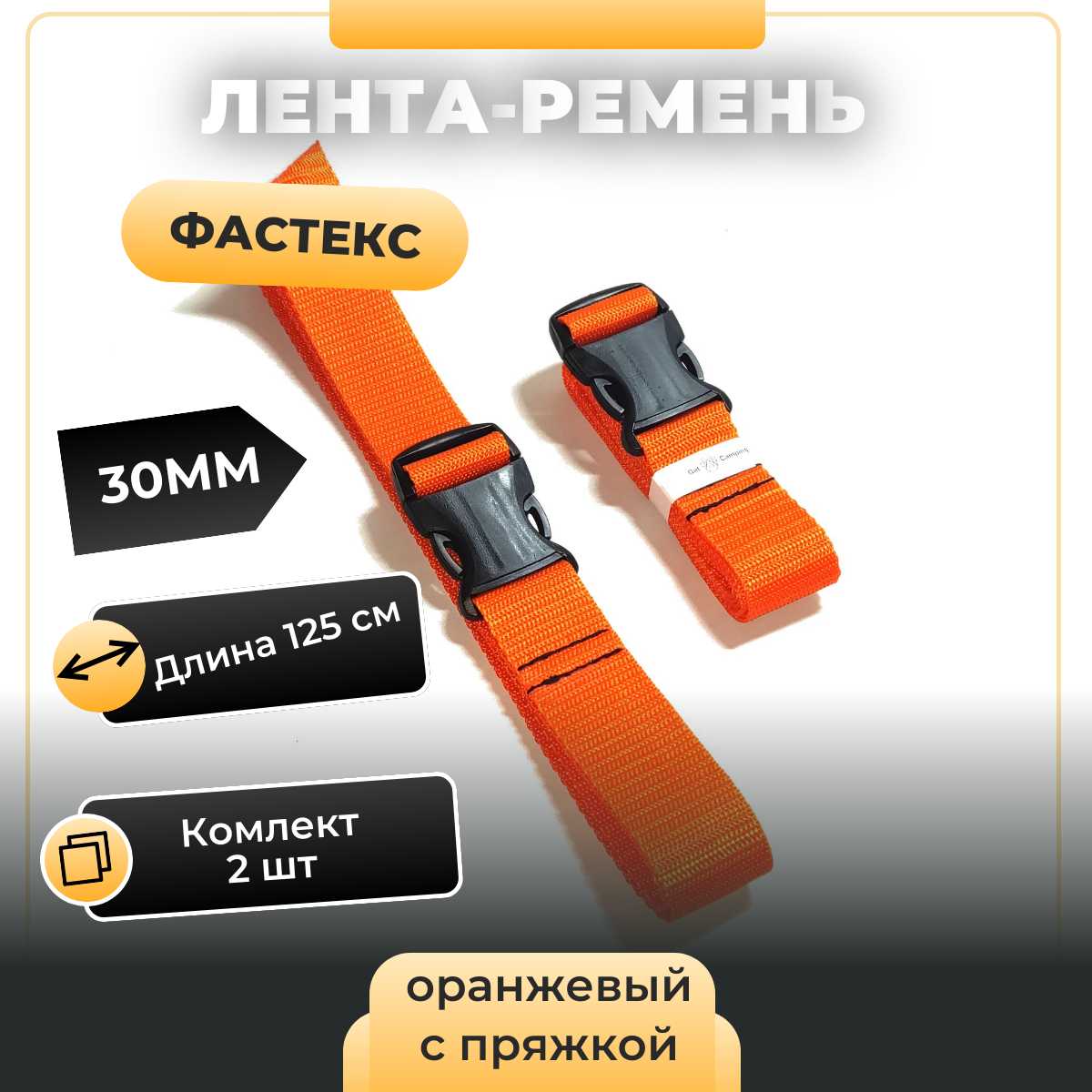 Лента GetCamping ремень стропа для крепления с фастекс (GC-14.03.125. B) фотография 2