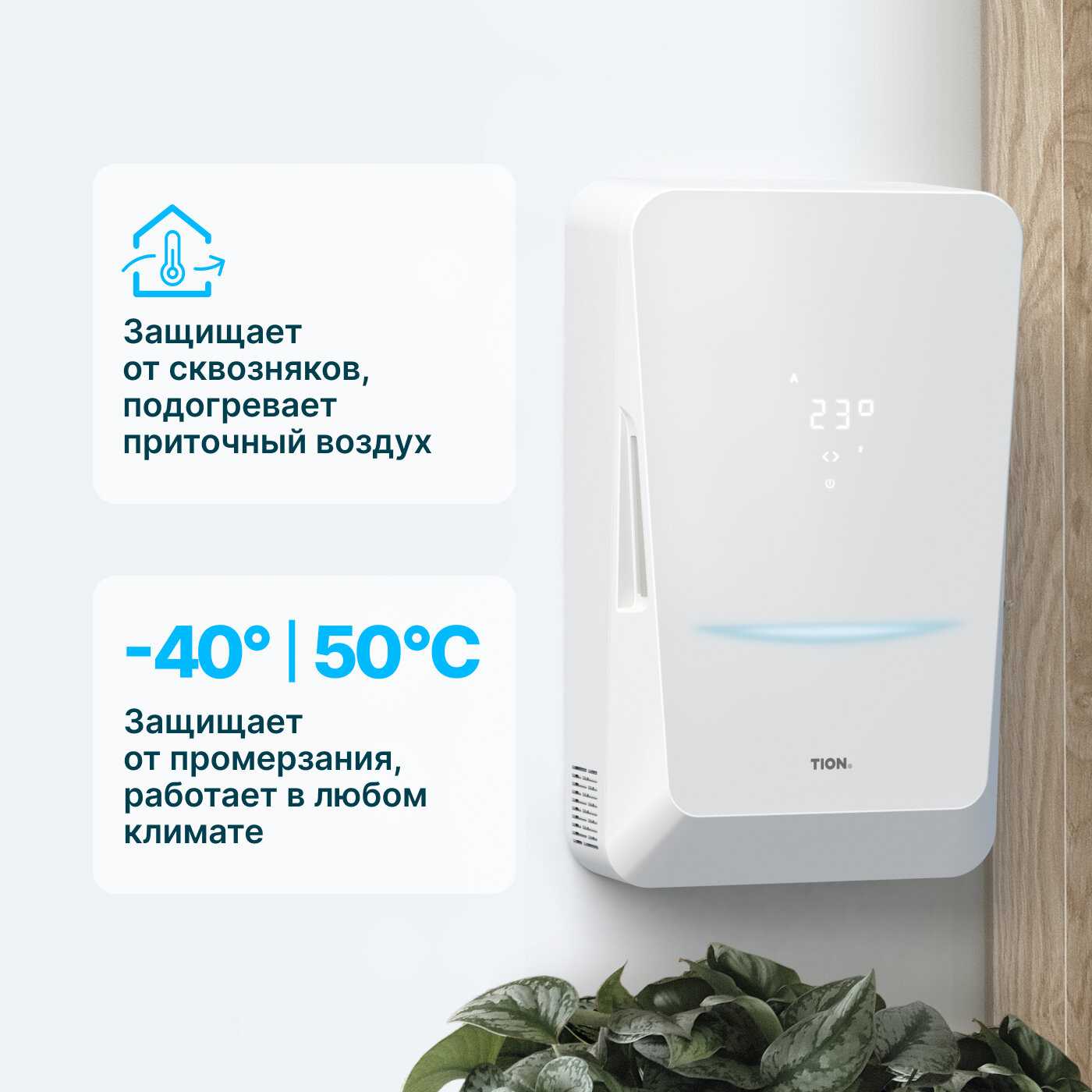 Бризер TION Bio X (Sensor Module / Base) фотография 2