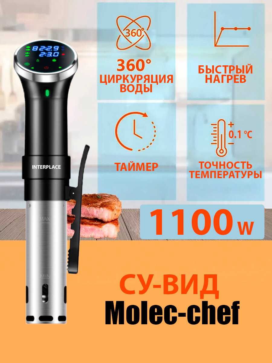 Комплект Molec-chef су-вид [в комплекте: вакууматор, контейнер, разделитель] фотография 3