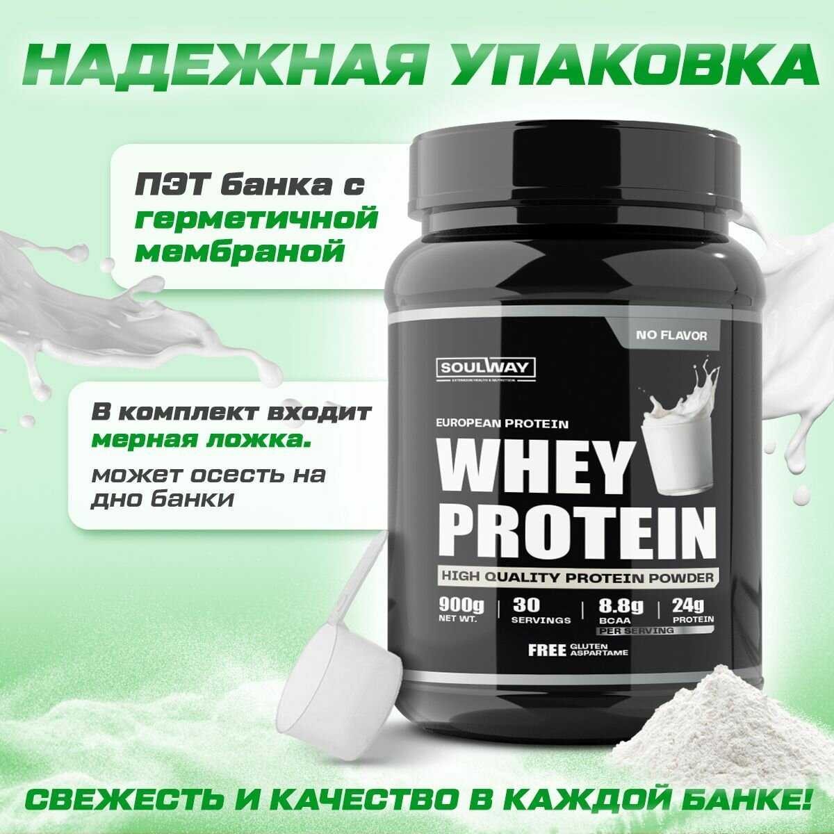 Протеин сывороточный Soul Way (900 гр) фотография 6
