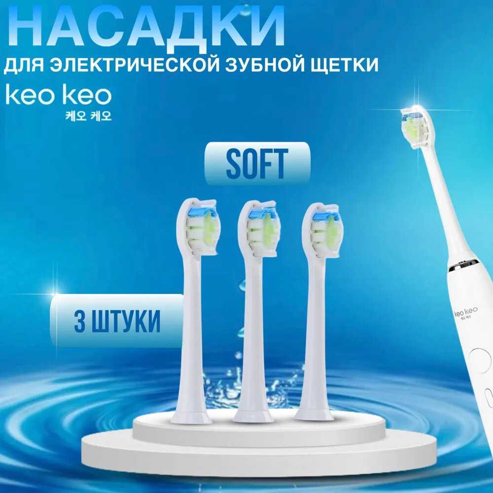 Сменные насадки для электрической зубной щетки keo Richdent Easycare (3 шт) фотография 9
