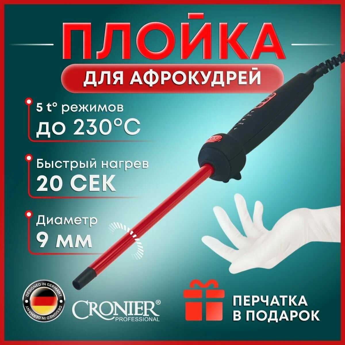 Плойка Cronier CR-2045