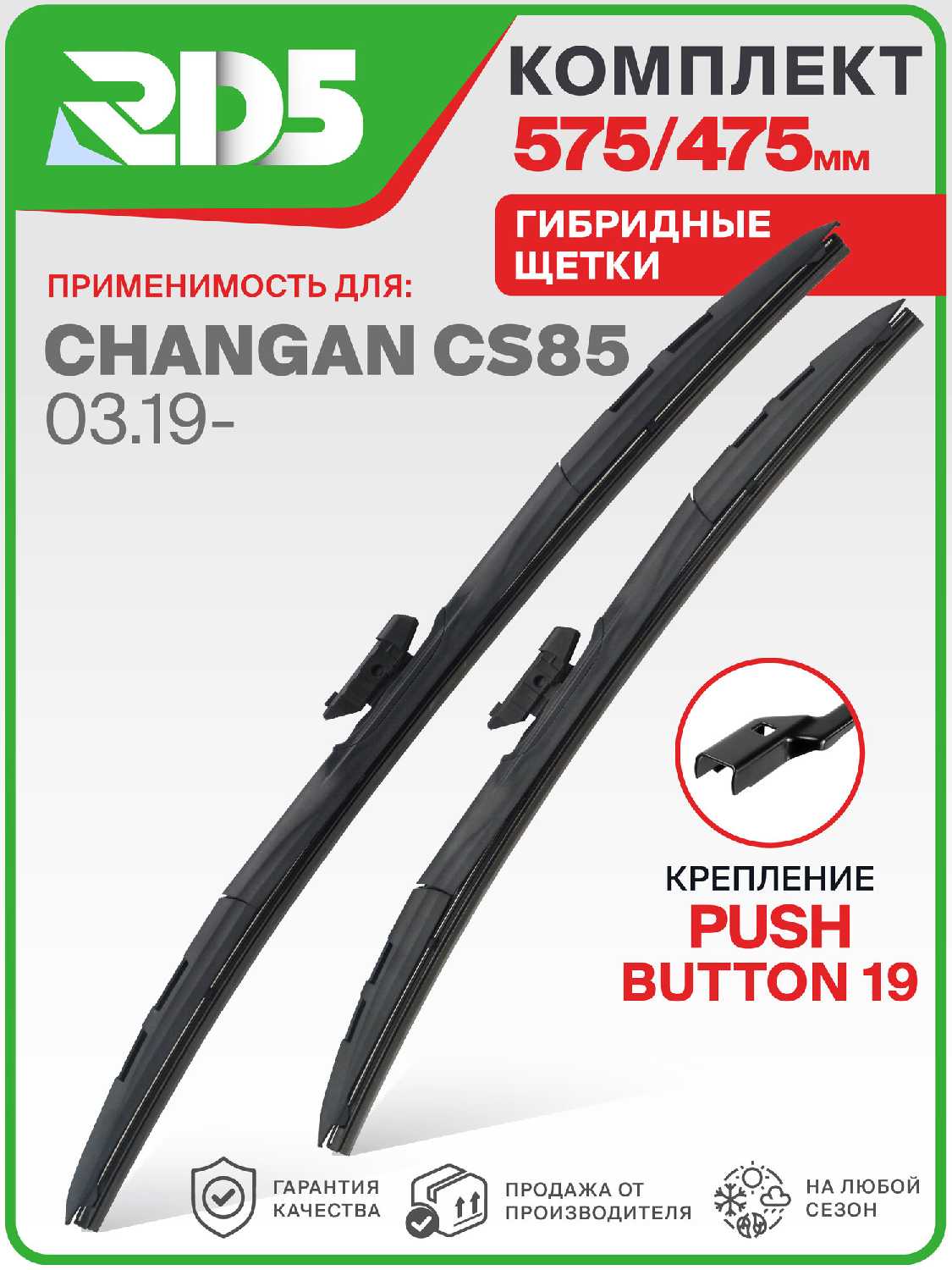 Крепление Pushbutton 19 Комплект гибридных щеток стеклоочистителя RD5 фотография 28